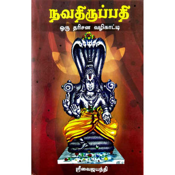 Navathirupathi – Oru Darisana Vazhikaati