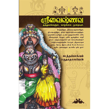 Srivaishnava Thathuvangalum Vazhkai Muraiyum