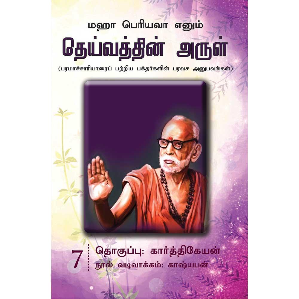 Deivathin Arul – 07