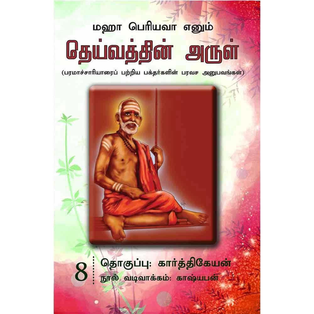 Deivathin Arul – 08
