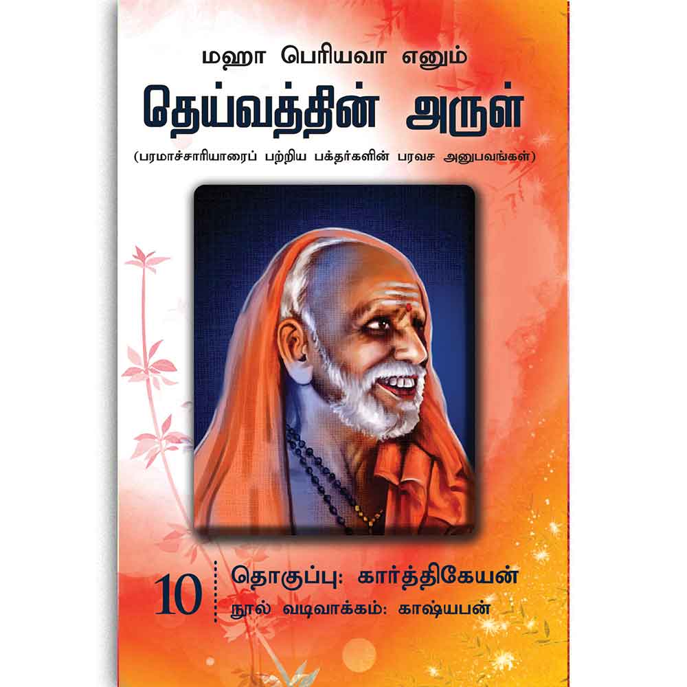 Deivathin Arul – 10