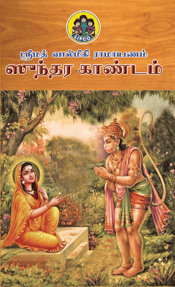 Sundarakandam Tamil