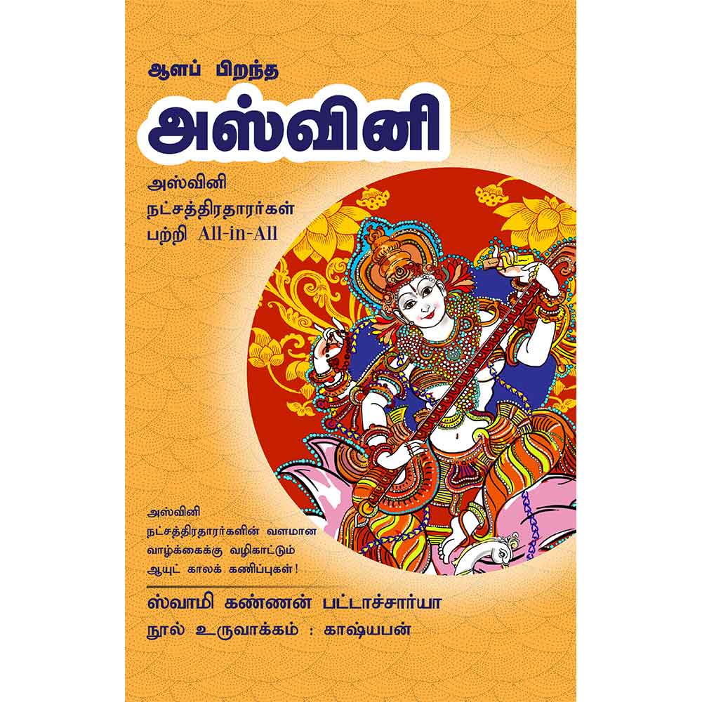 (Ashwini) அஸ்வினி- Aala Pirandha Ashwini: All-in-All About Aswini Nakshatra – Tamil