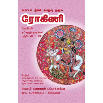 (Rohini) ரோகிணி- Vaattam Neeki Vazhvu tharum Rogini All-in-All About Rohini Nakshatra – Tamil