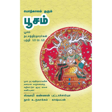 (Poosam) பூசம் – Porkalam Tharum Poosam All-in-All About Poosam Nakshatra – Tamil