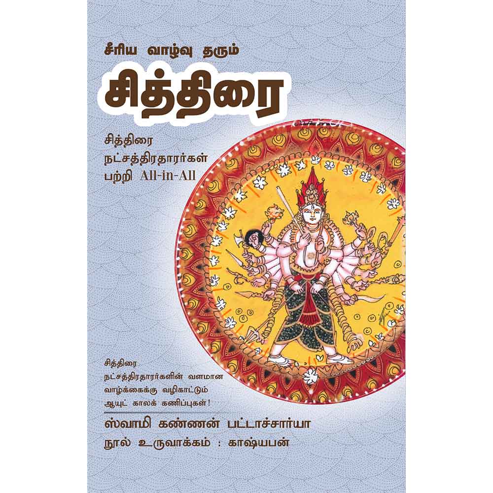 (Chithirai) சித்திரை- Seeriya Vazhvu Tharum Chithirai All-in-All About Nakshatra – Tamil