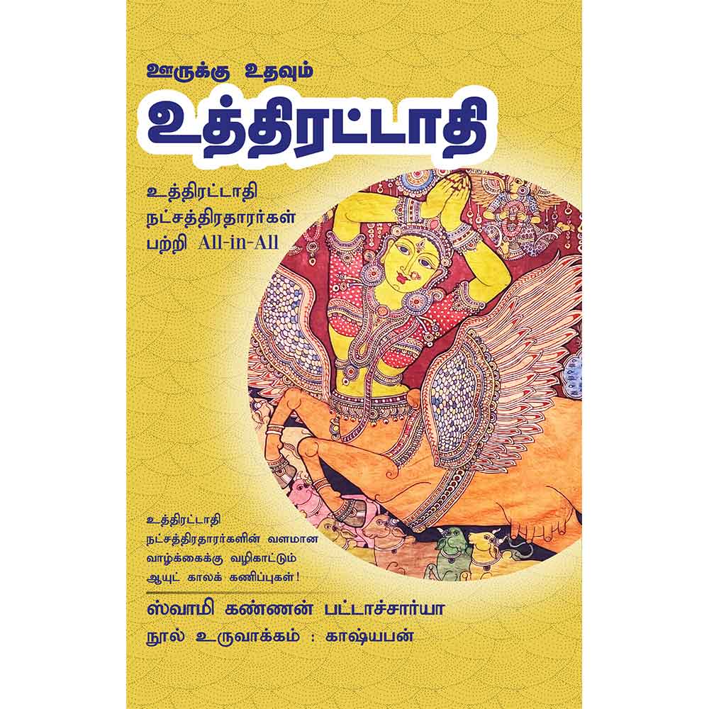 (Uthiratadhi) உத்திரட்டாதி- Oorukku Uthavum Uththirattadhi All-in-All About Uthratathi Nakshatra – Tamil