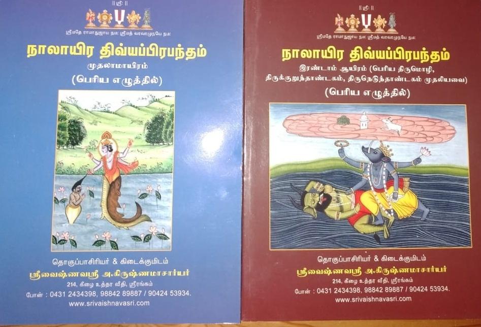 Nalayira Divya Prabandham / Dhivya Prabhandham - Big letters, UnBound , 4 Vols - நாலாயிர திவ்யப்ரபந்தம்  - பெரிய எழுத்தில்