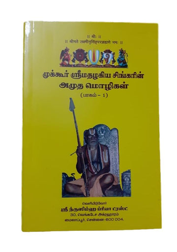 Amutha Mozhiga Mukkur Lakshmi Narasimhachari Volume 1&2