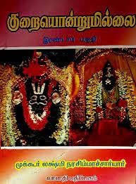 Kurai Ondrum Illai Volume 2