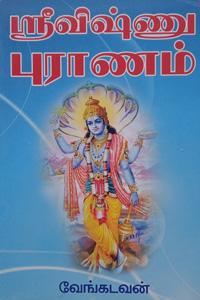 Sri Vishnu Puranam Tamil