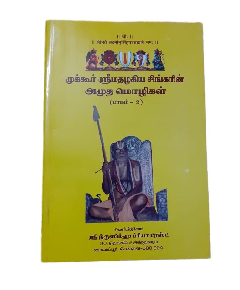 Amutha Mozhiga Mukkur Lakshmi Narasimhachari Volume 1&2