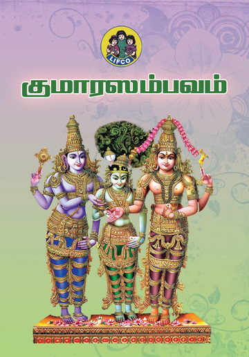 Kumarasambavam