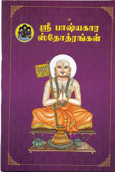 Sri Bhashyakara Stotrangal