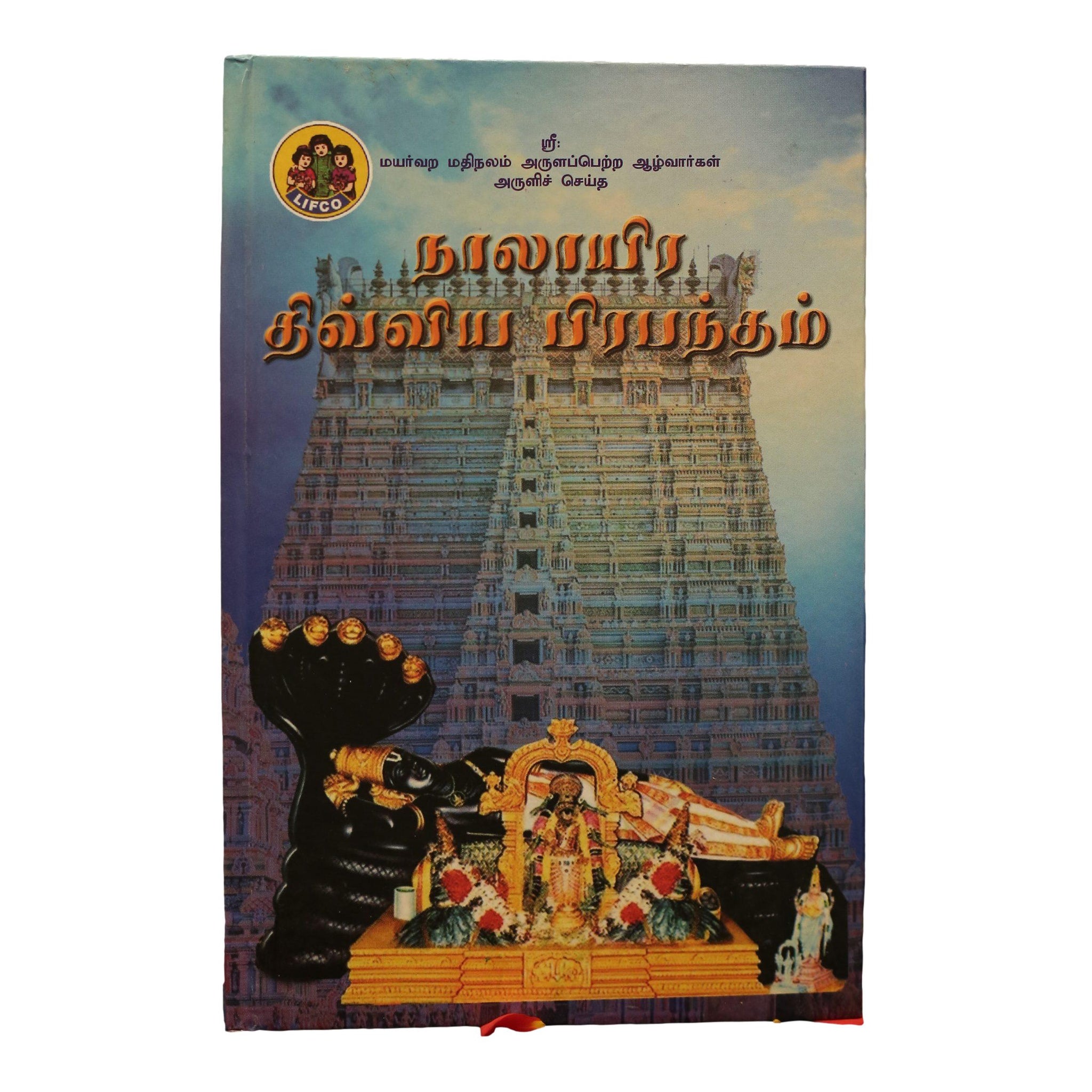 Naalaayira Divya Prabhandam