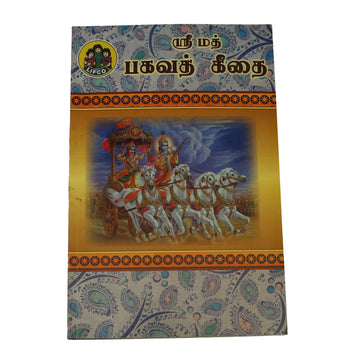 Srimad Bhagavad Gita(Tamil)