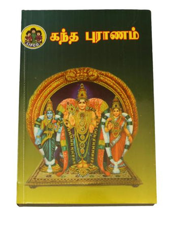 Kandha Puranam