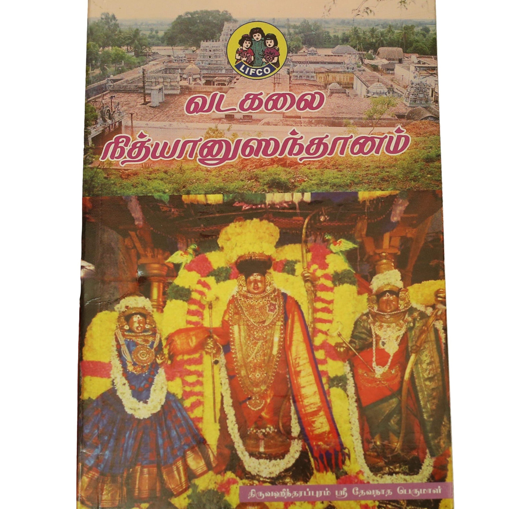 Nityaanusandaanam Vadakalai
