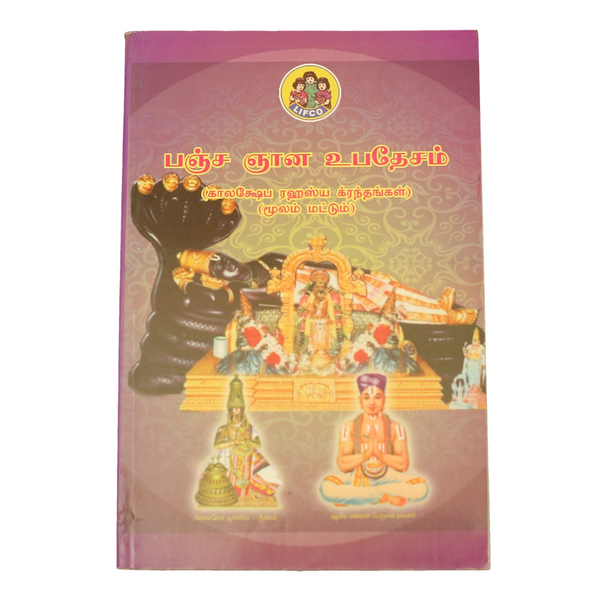 Pancha Gnana Upadesam