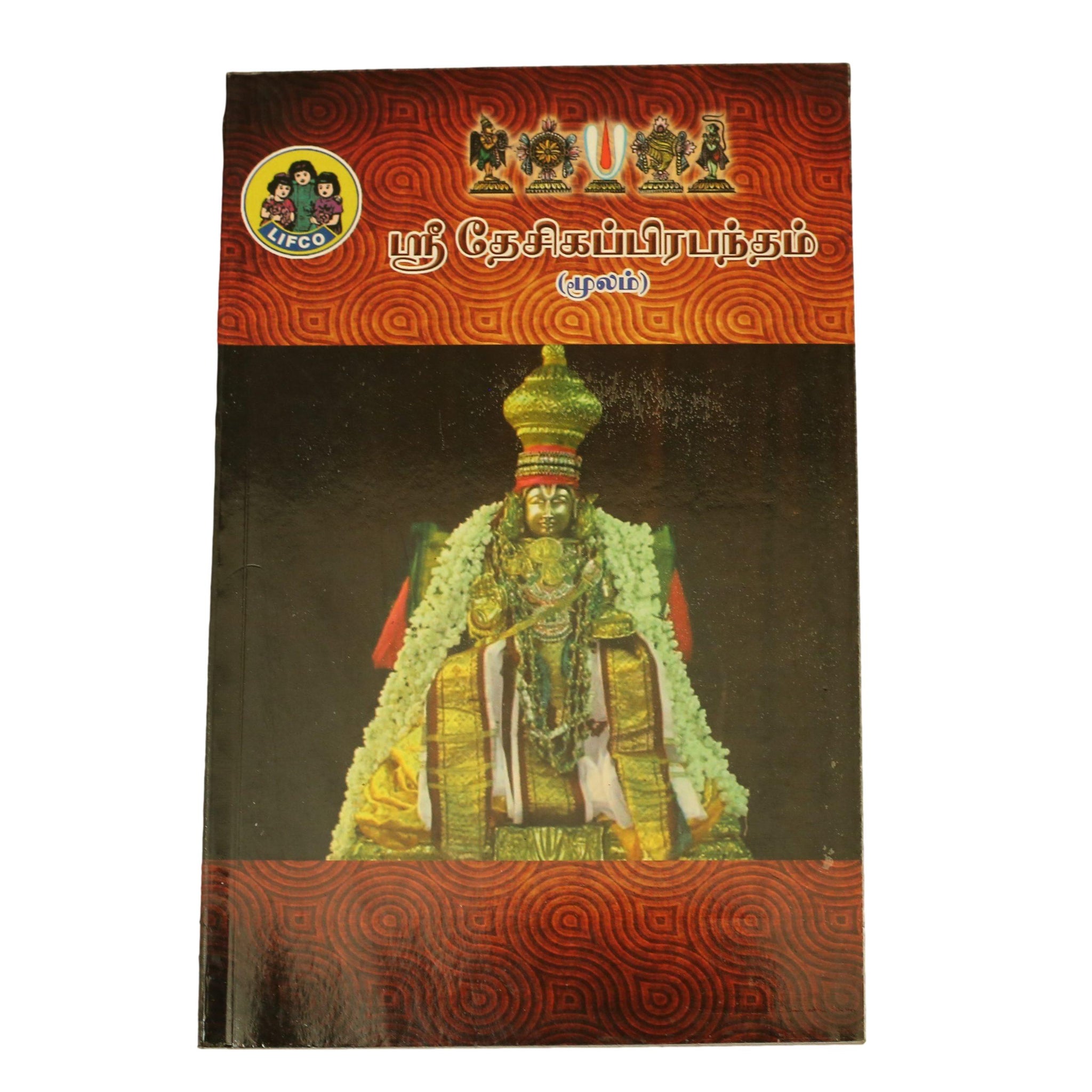 Sri Desika Prabandam (Moolam)