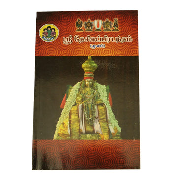 Sri Desika Prabandam (Moolam)