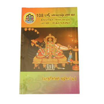 108 Srivaishnava Divyadesa Vaibhavamum Puraana Abimaana Sthalangalum 108