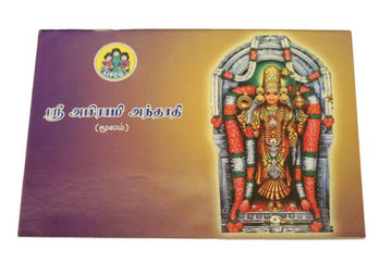 Sri Abirami Andhaadhi (Moolam)