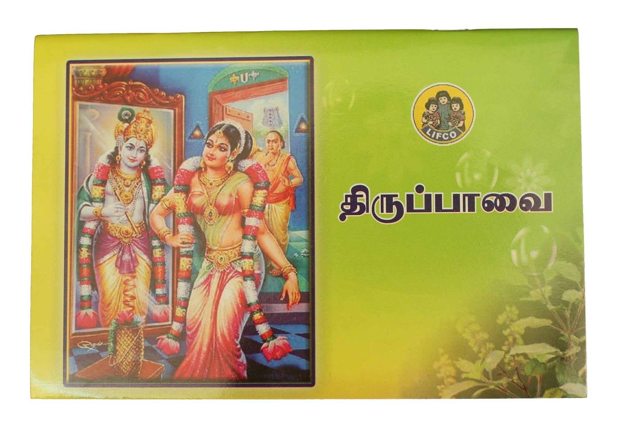Thiruppavai