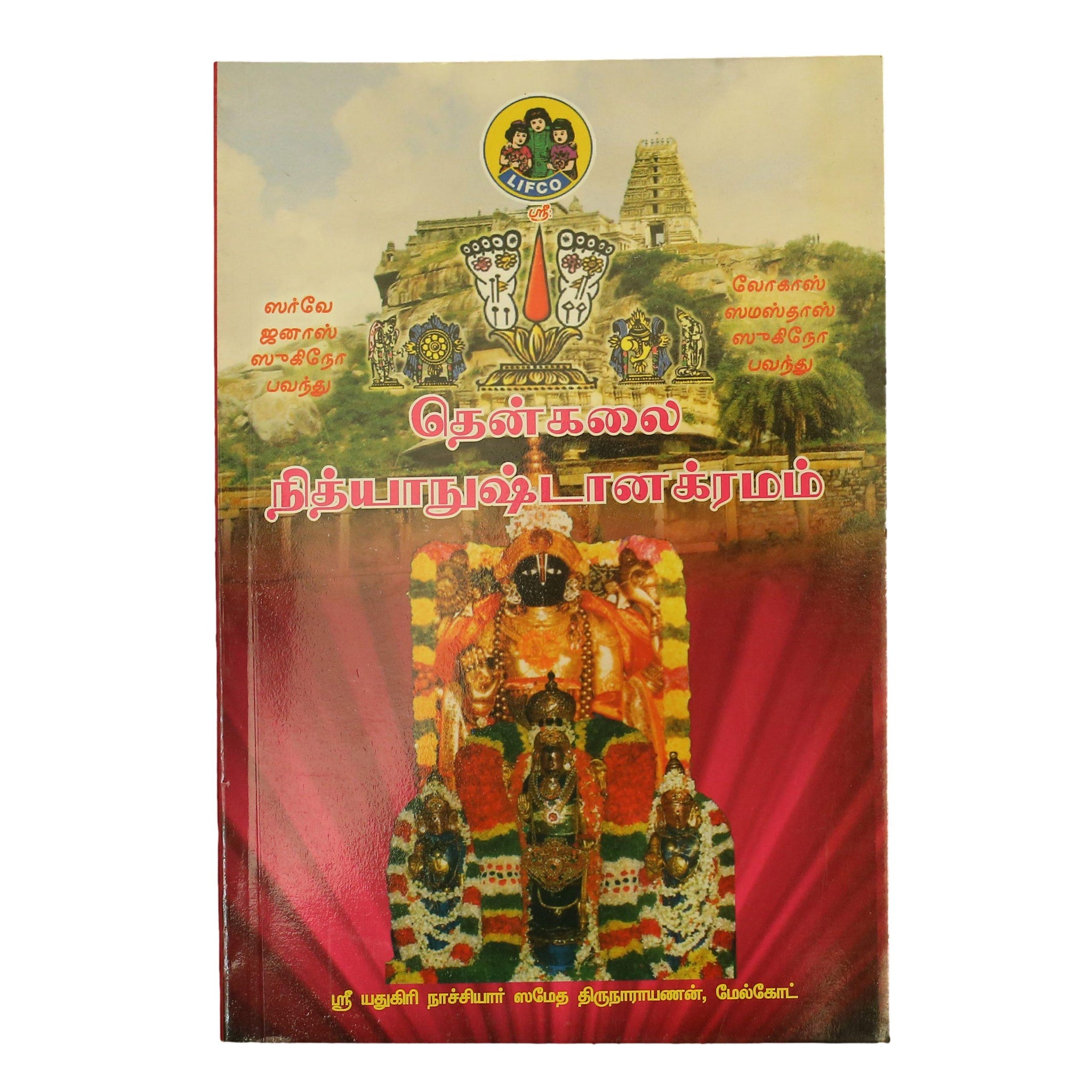 Nityaanushtaana kramam Thenkalai