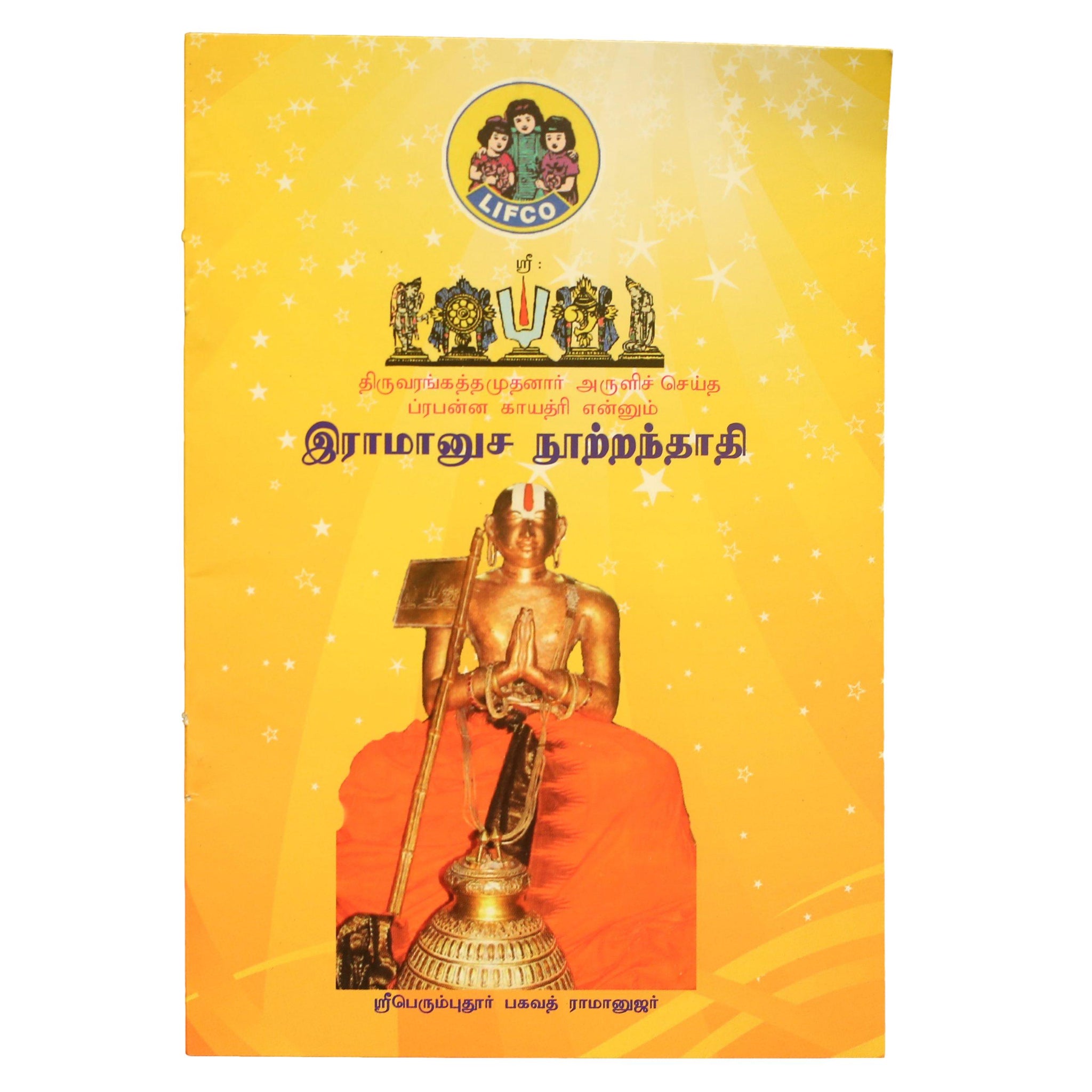 Ramanuja Nooranthathi