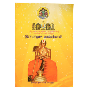 Ramanuja Nooranthathi