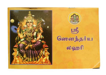 Sri Soundaryalahari (Moolam)