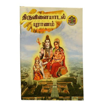 Thiruvilaiyadal Puranam