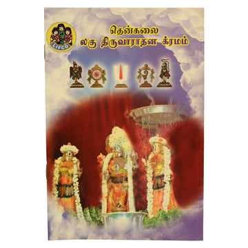 Thenkalai Laghu Thiruvaaradana Kramam