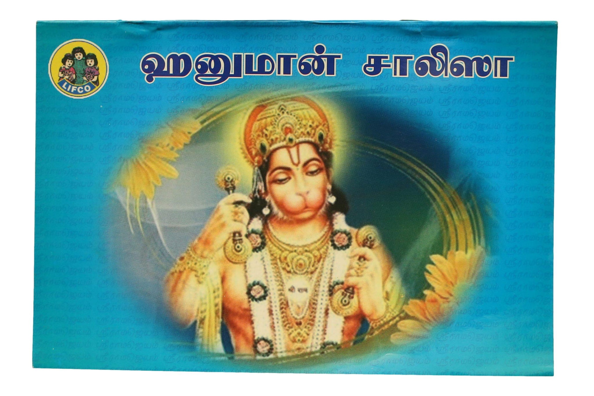 Hanuman chalisa