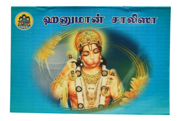 Hanuman chalisa