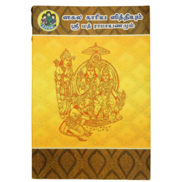 Sakala Kariya Siddhiyum Srimad Ramayanamum