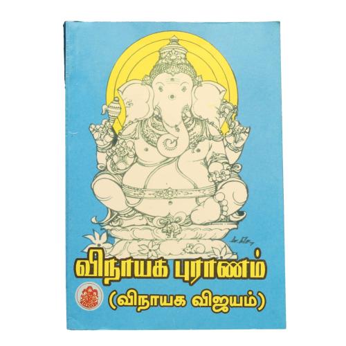 Vinayaga Vijayam