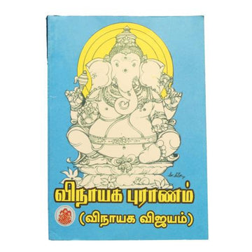 Vinayaga Vijayam