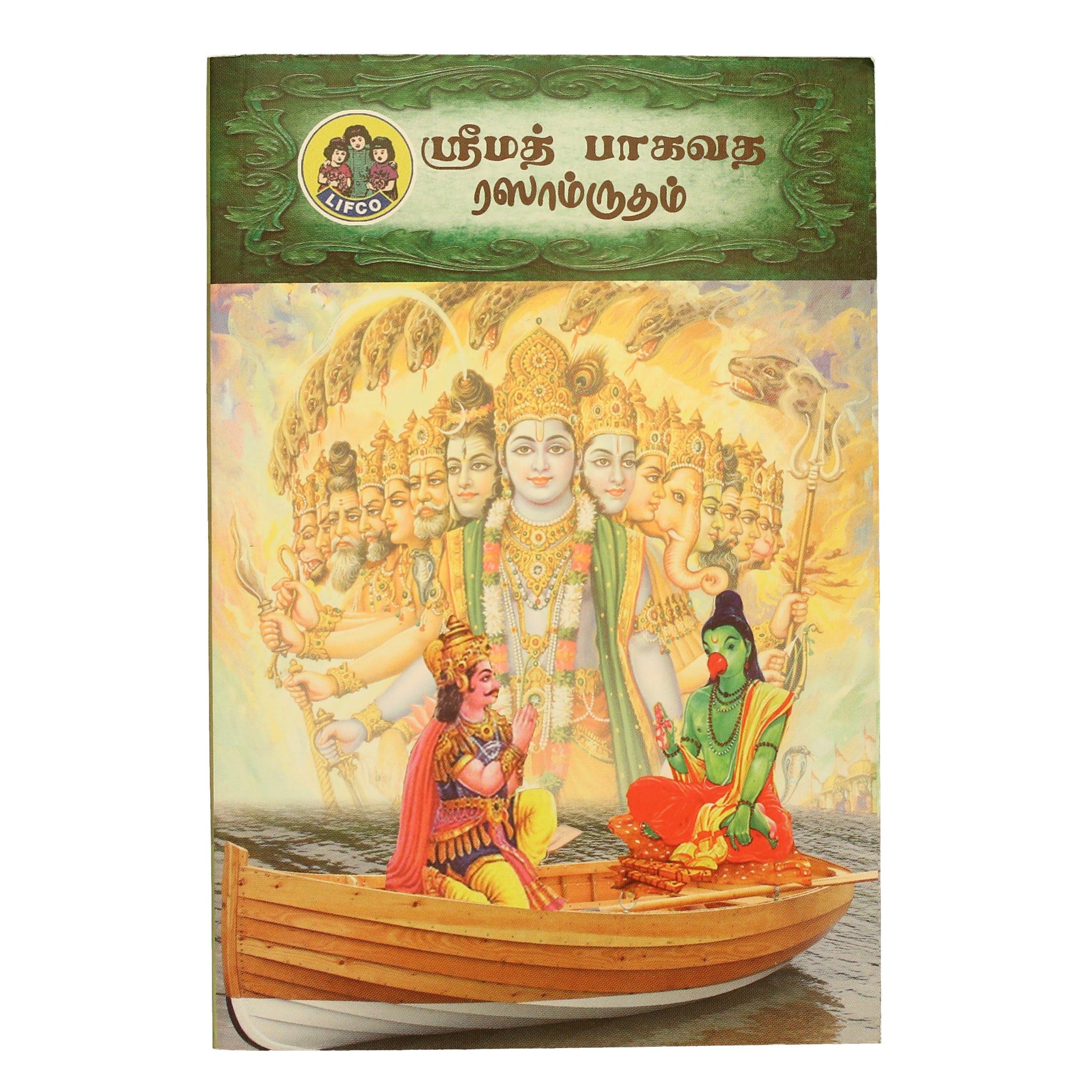 Srimad Bhagavatha Rasamrutham