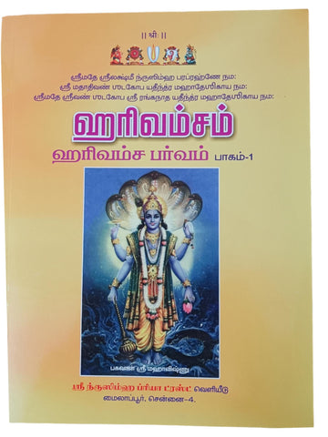 Harivamsam 3 vol Set - Tamil