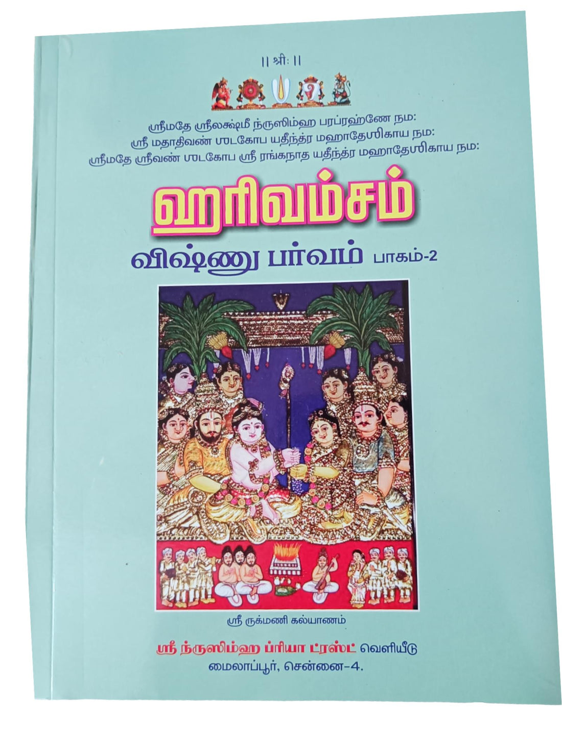 Harivamsam 3 vol Set - Tamil