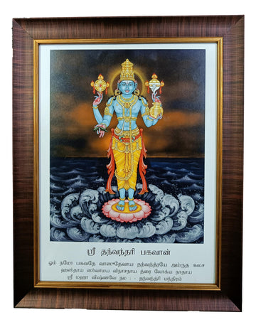 Premium  Lord Dhanvantri Antiqe Photo Frame