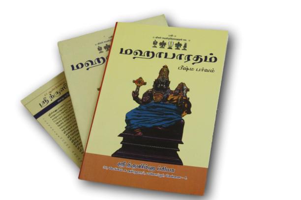 Mahabharatham Tamil