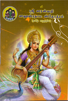 Sri Saraswathi Sahasranama Stotram