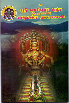 Sri Sastha Sahasranama Stotram