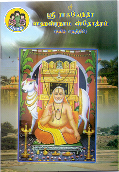 Sri Raghavendra Sahasranama Stotram