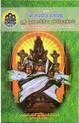 Sri Hayagreeva Stotram