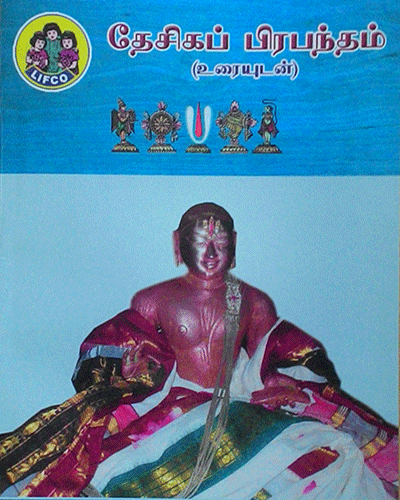 Sri Desika Prabandam Urai