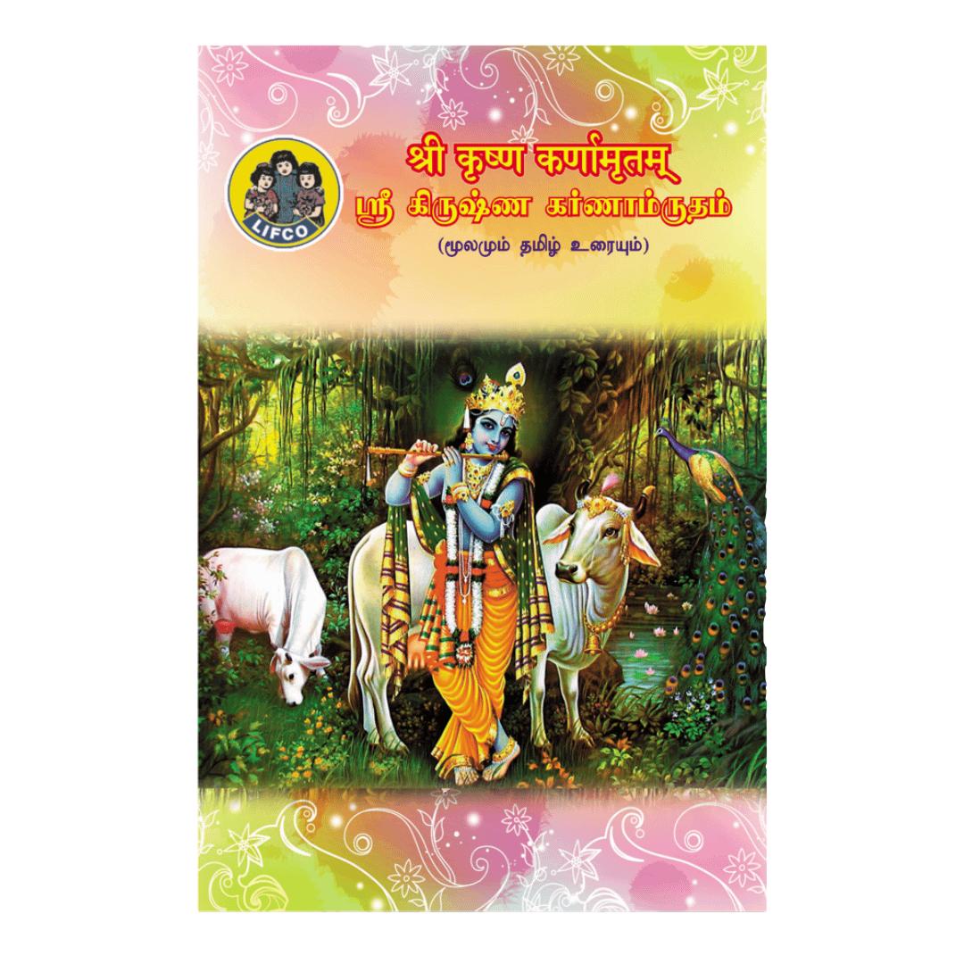 SRI KRISHNA KARNAMRUTHAM